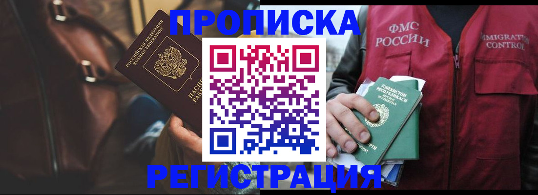 временная регистрация купить в Котельниково