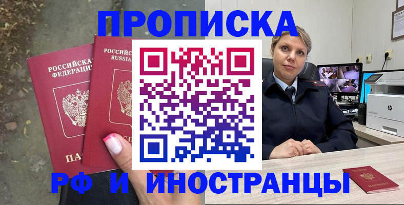 прописка в Котельниково