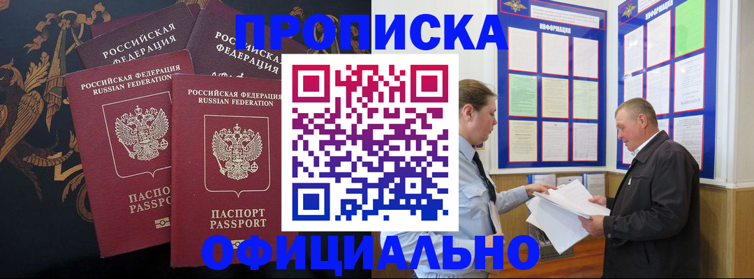 прописка в Котельниково