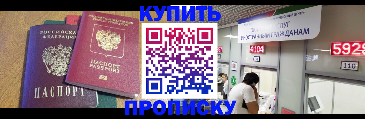 прописка в квартире в Котельниково