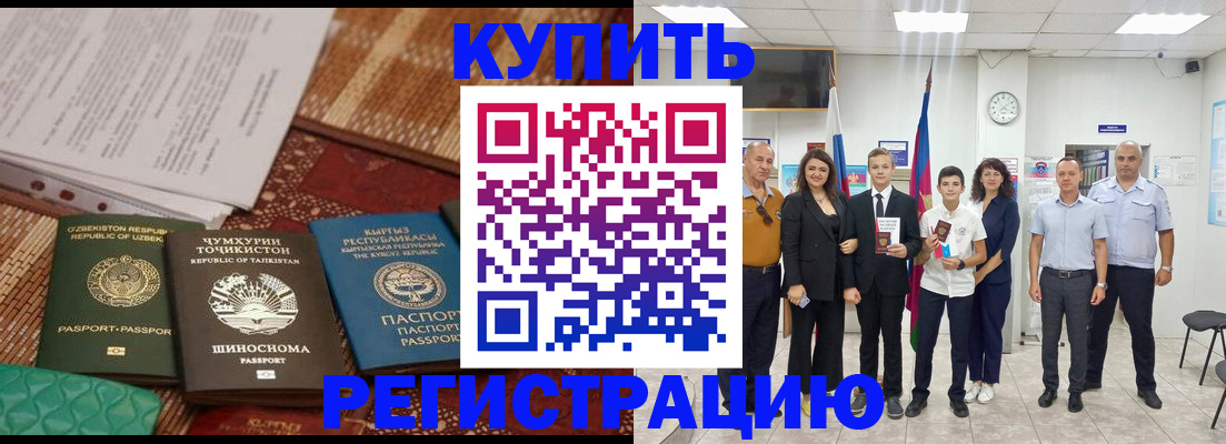 временная регистрация гарантия в Котельниково
