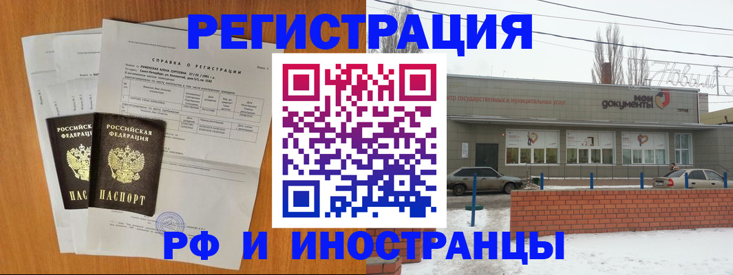 купить прописку в Котельниково